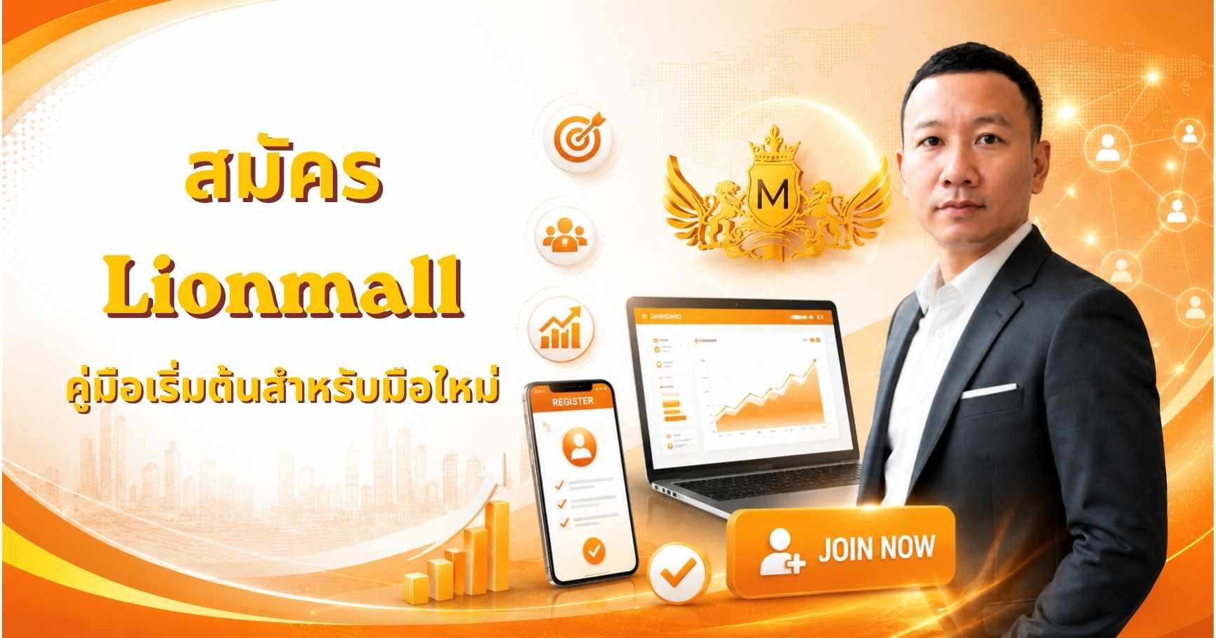 สมัคร Lionmall