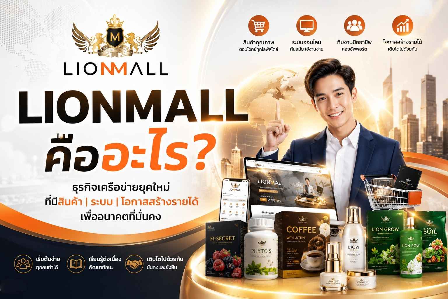 Lionmall คืออะไร?