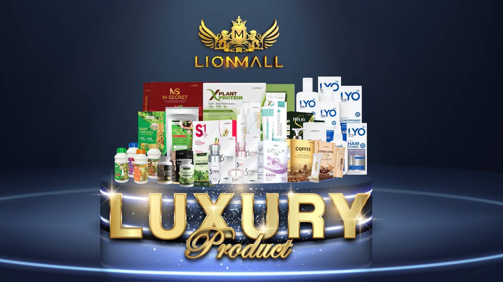 ผลิตภัณฑ์คุณภาพสูงจาก Lionmall